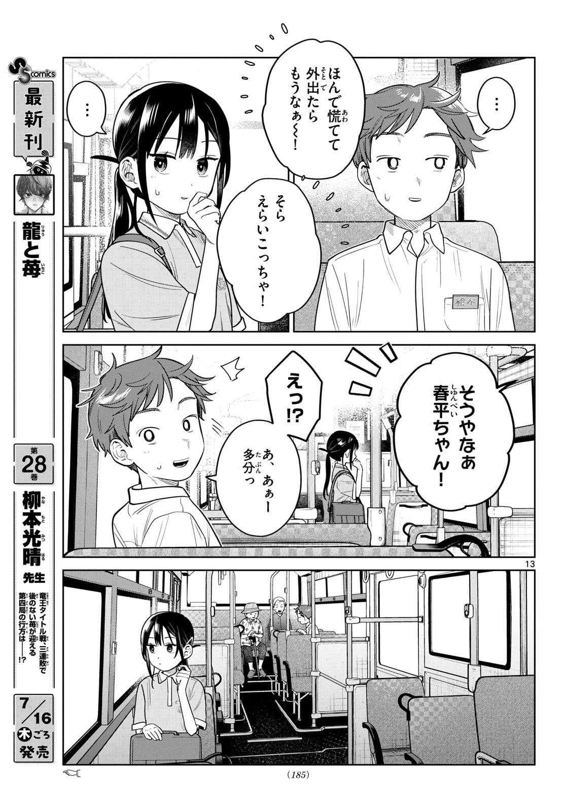 Futari Bus Chapter 37 13ページ