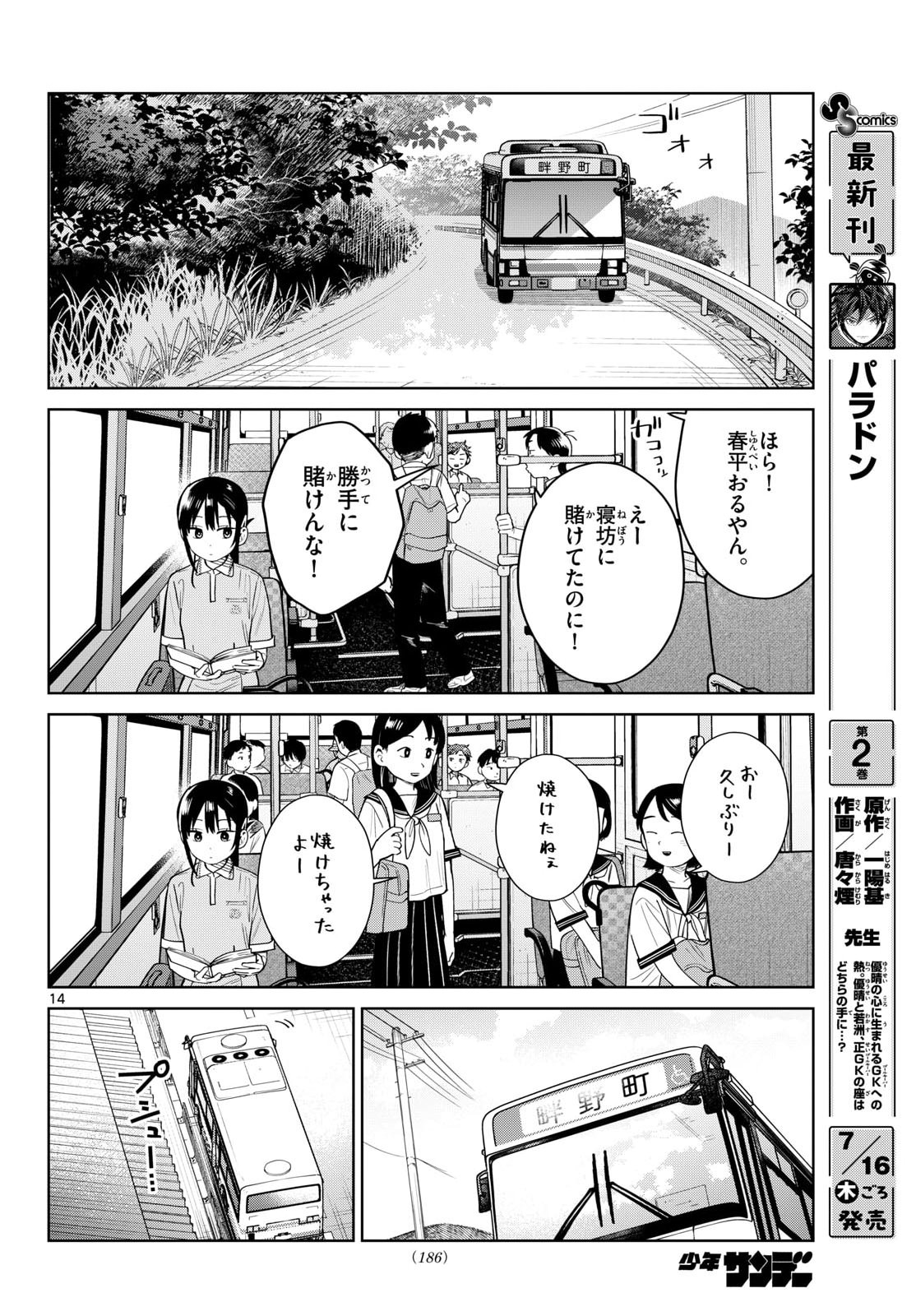 Futari Bus Chapter 37 14ページ