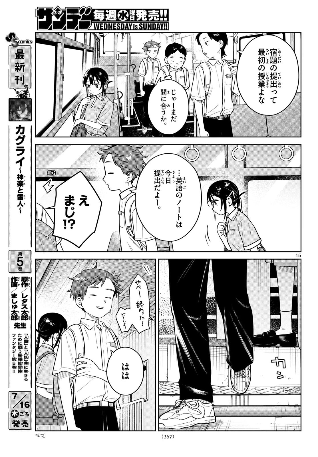Futari Bus Chapter 37 15ページ
