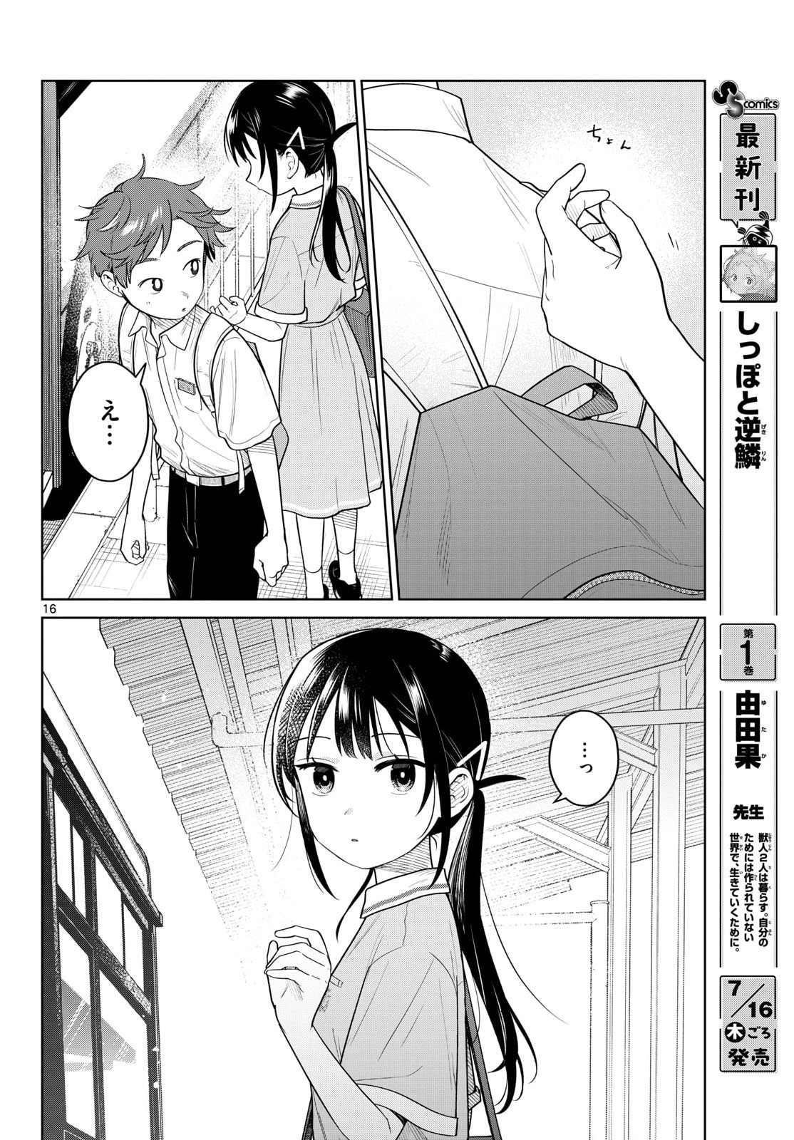 Futari Bus Chapter 37 16ページ