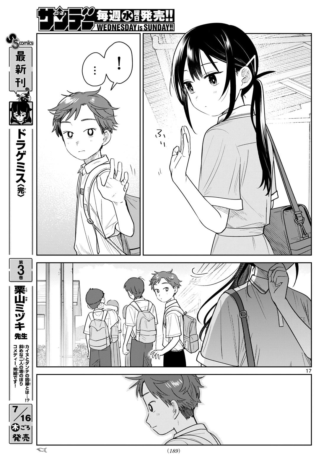 Futari Bus Chapter 37 17ページ