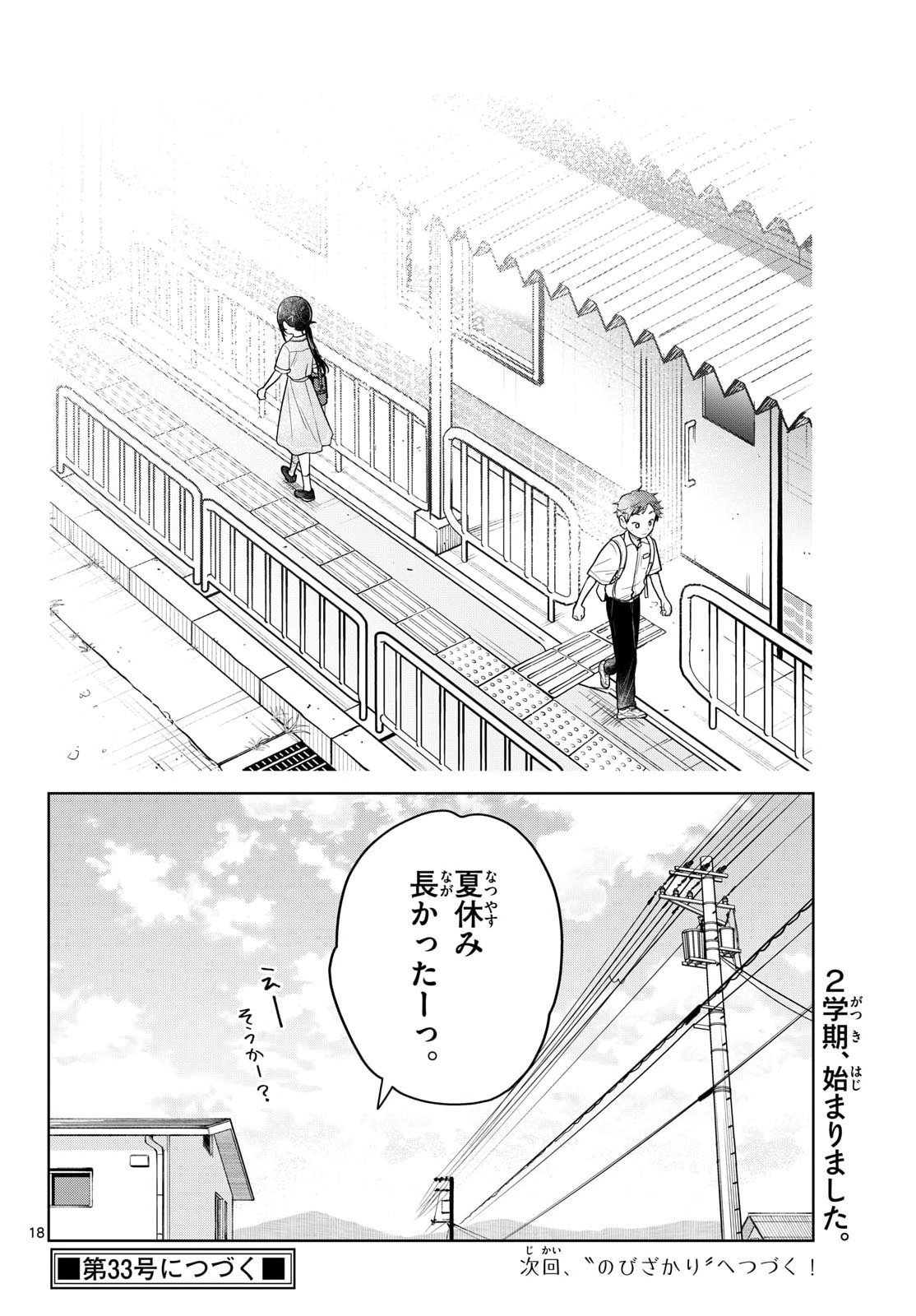 Futari Bus Chapter 37 18ページ