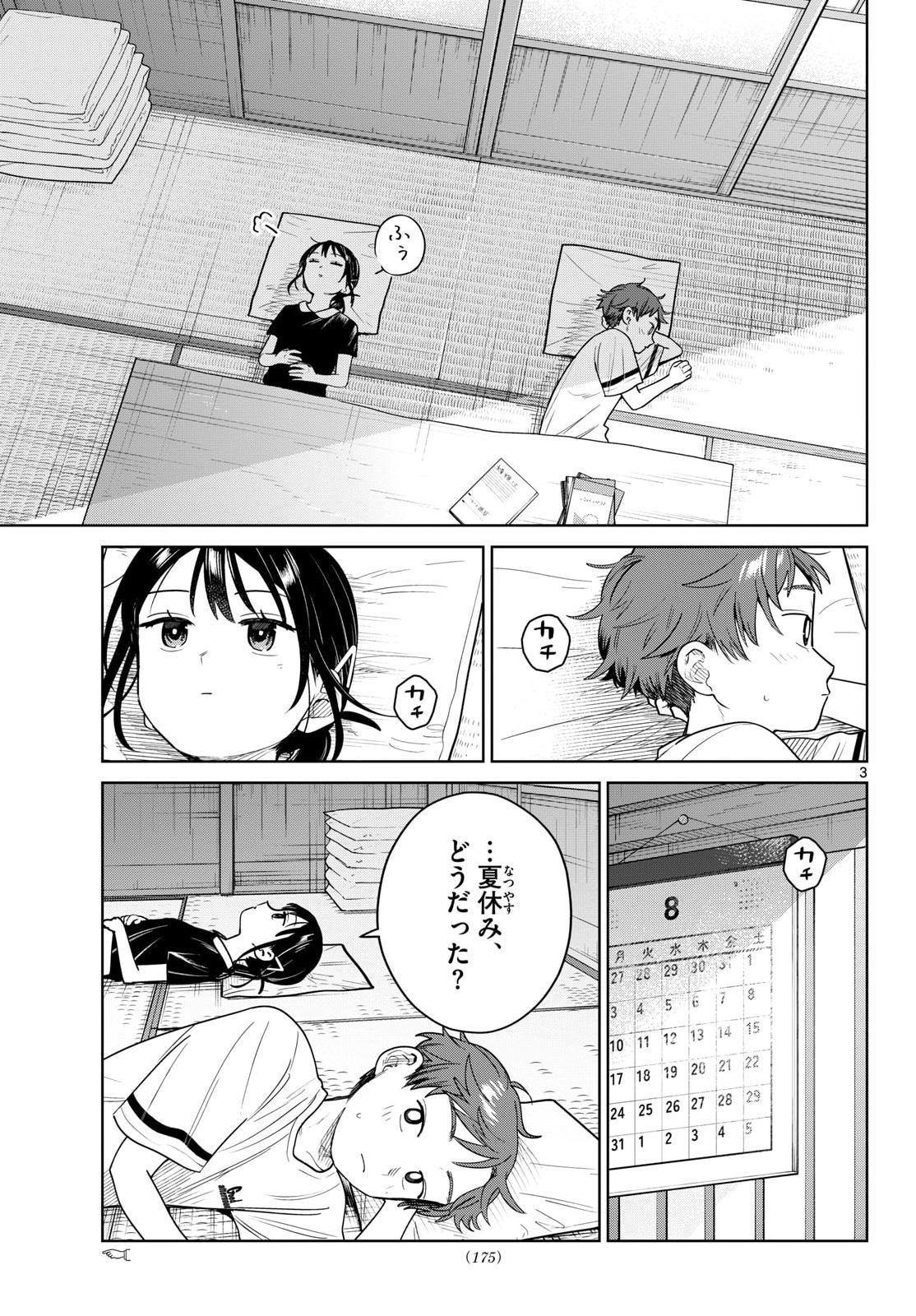 Futari Bus Chapter 37 3ページ