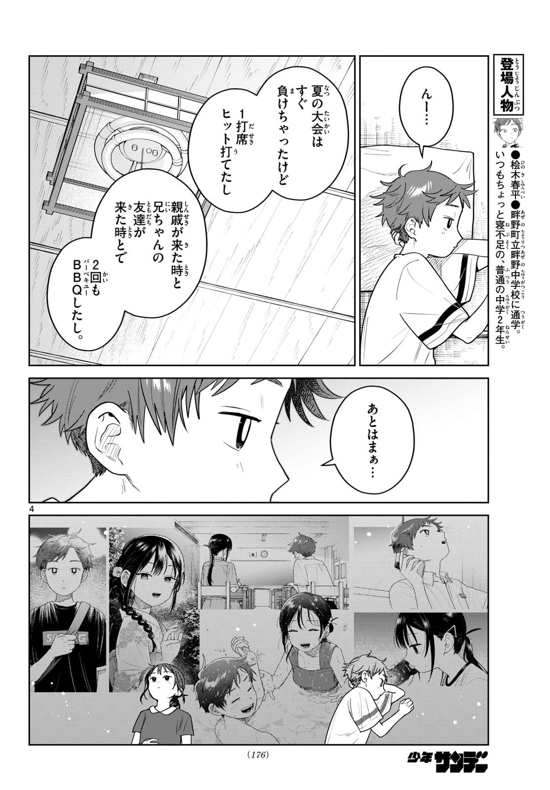 Futari Bus Chapter 37 4ページ