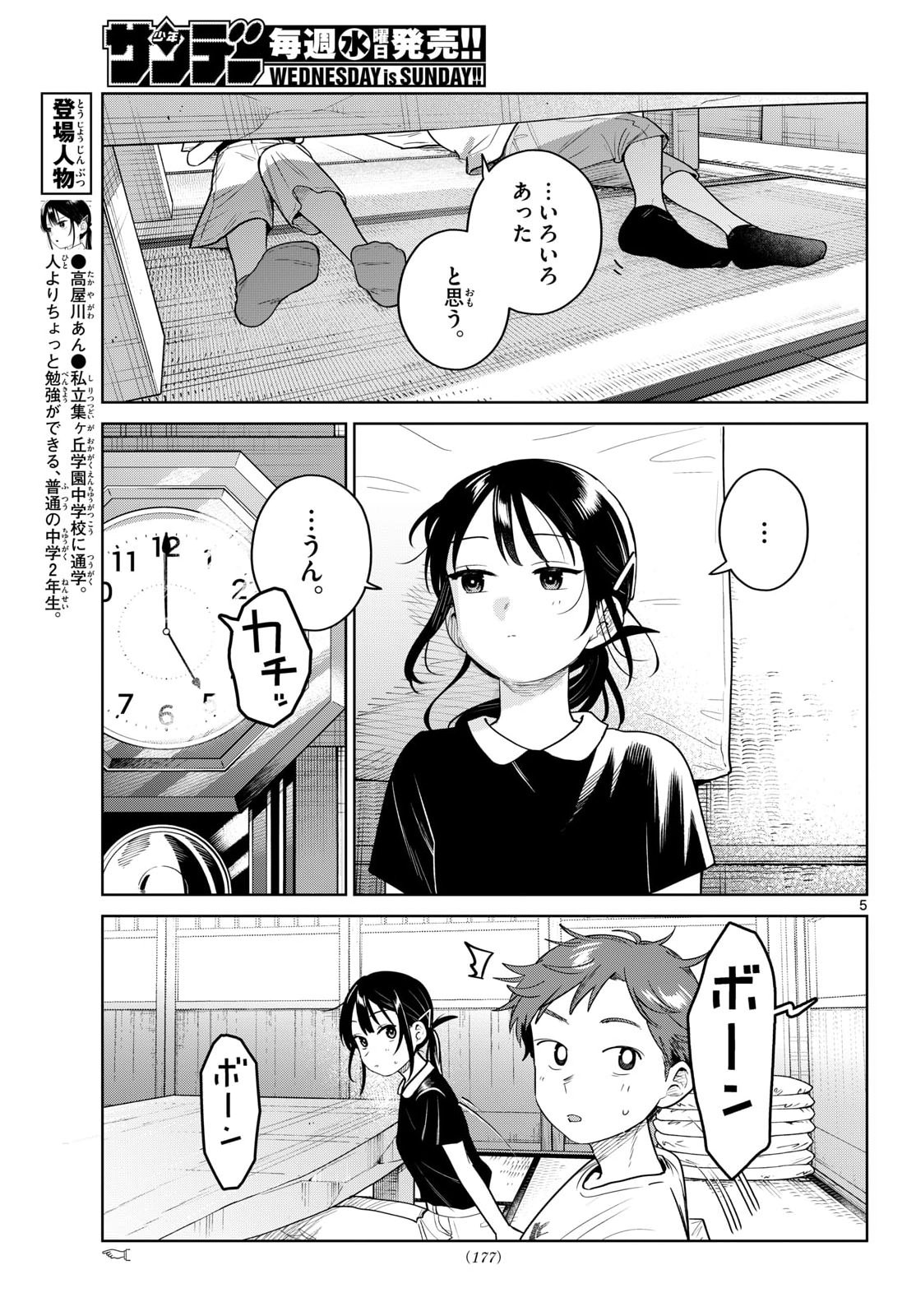 Futari Bus Chapter 37 5ページ