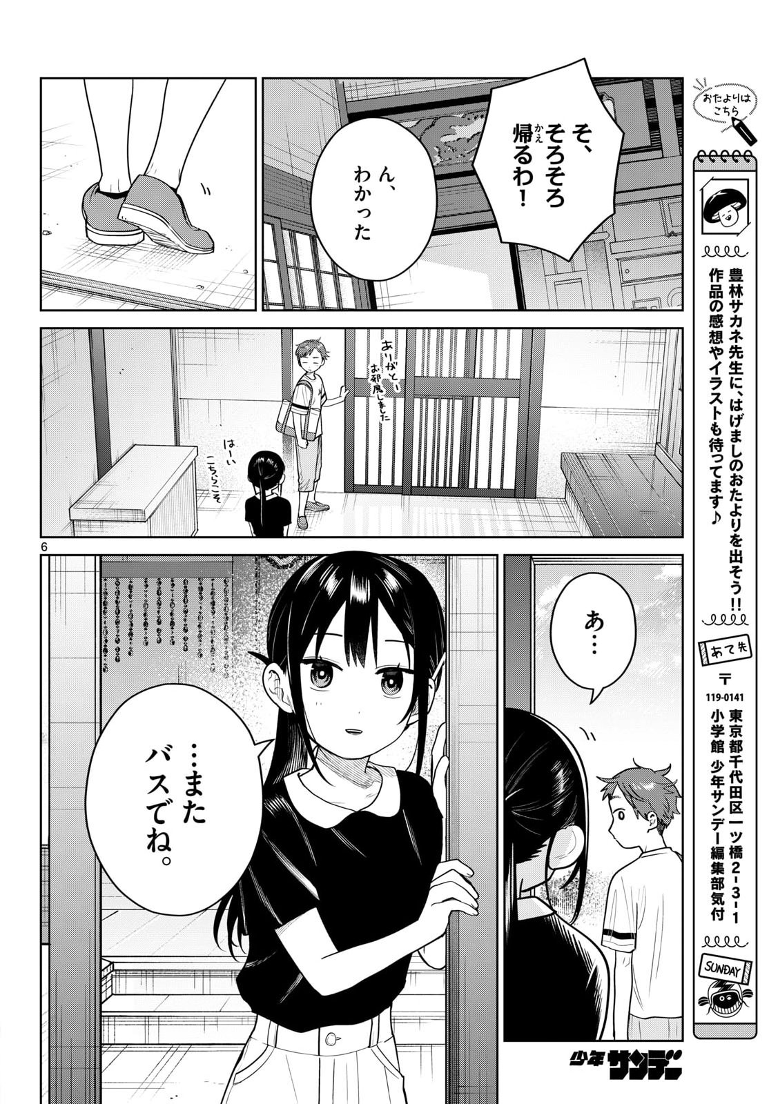 Futari Bus Chapter 37 6ページ