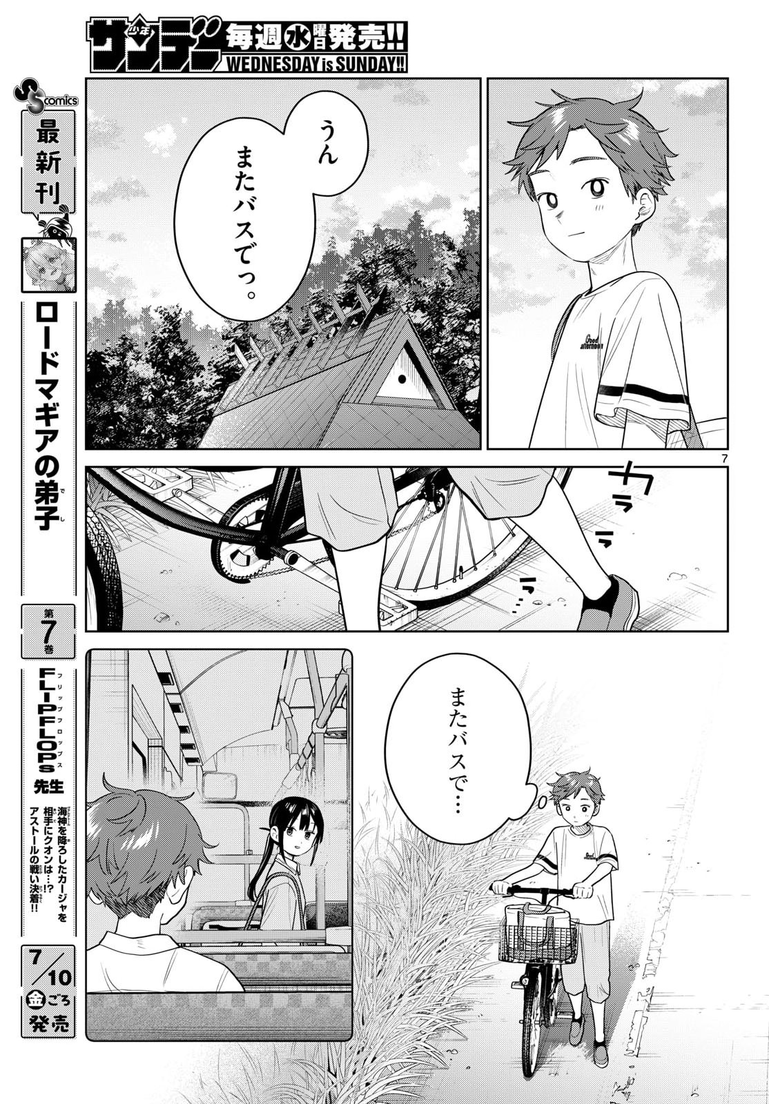 Futari Bus Chapter 37 7ページ