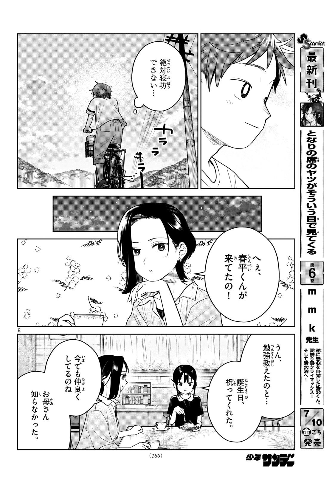 Futari Bus Chapter 37 8ページ