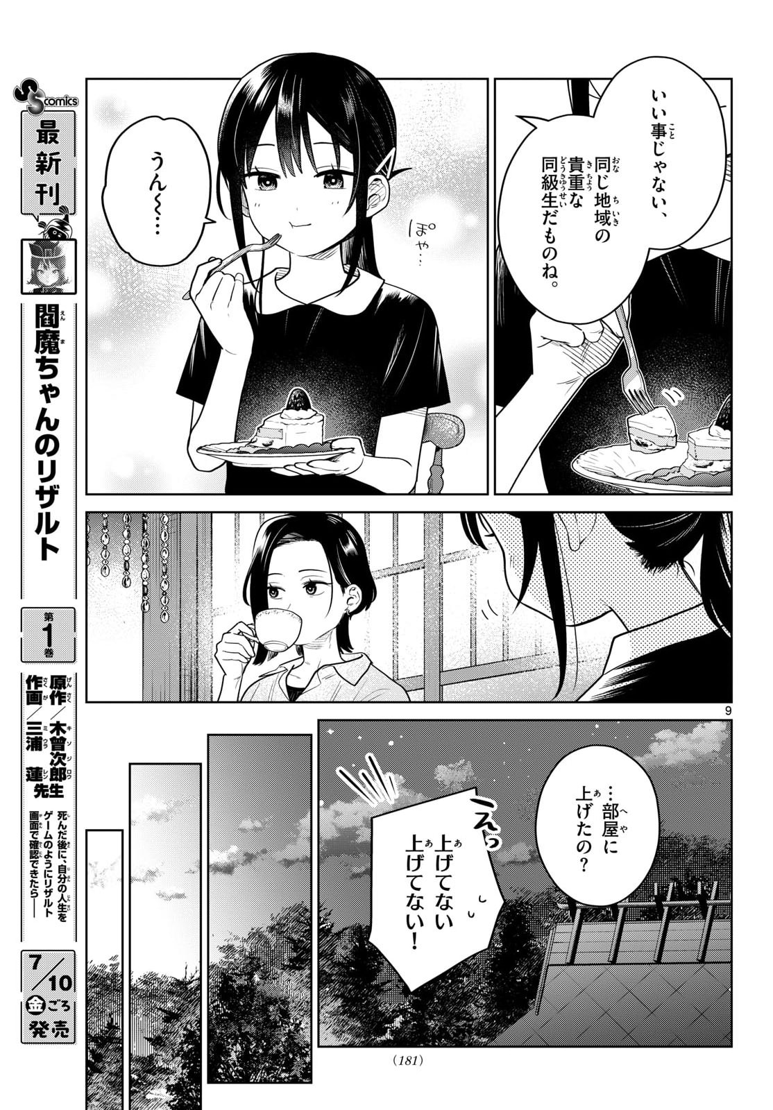 Futari Bus Chapter 37 9ページ
