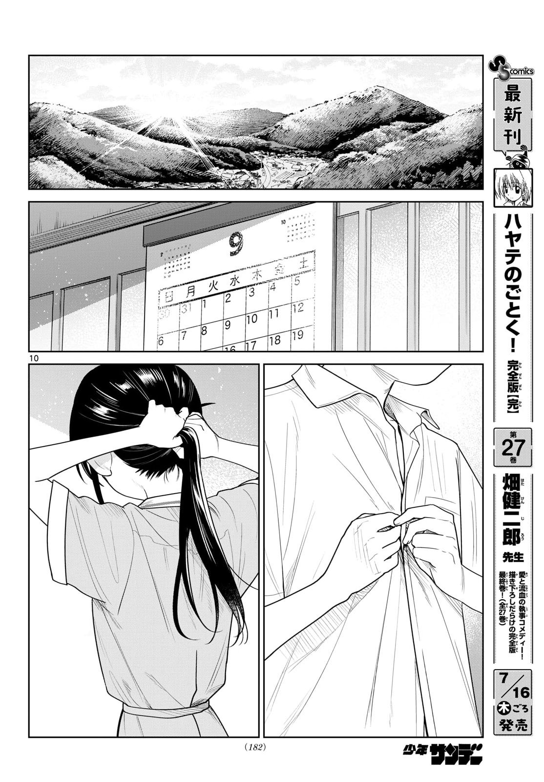Futari Bus Chapter 37 10ページ