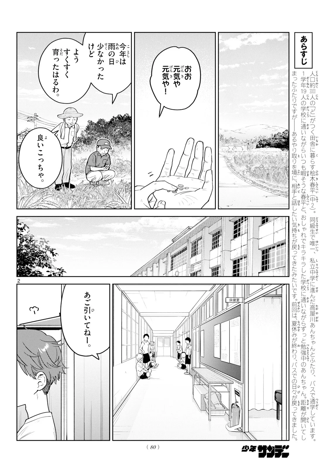 Futari Bus Chapter 38 2ページ