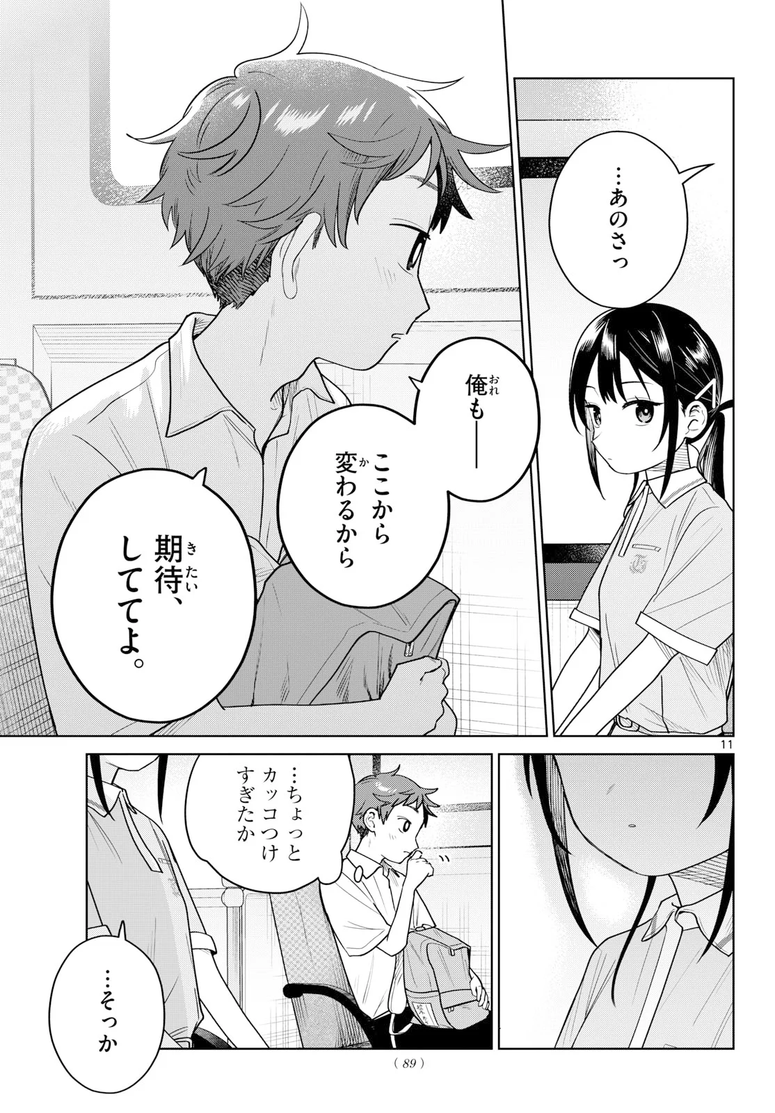 Futari Bus Chapter 38 11ページ