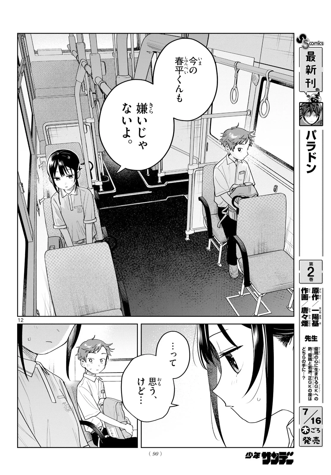 Futari Bus Chapter 38 12ページ