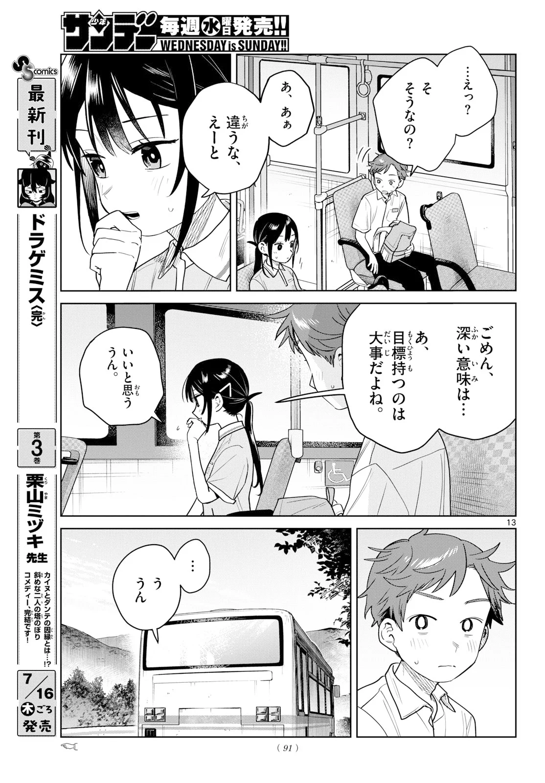 Futari Bus Chapter 38 13ページ