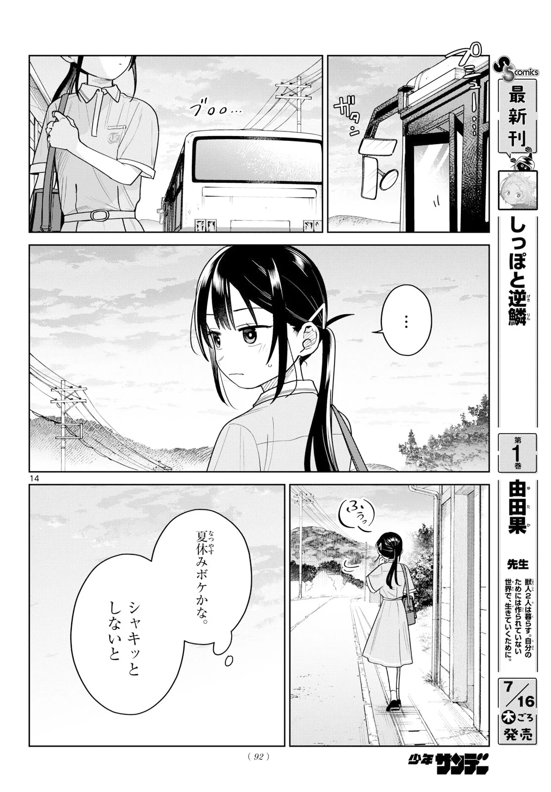 Futari Bus Chapter 38 14ページ