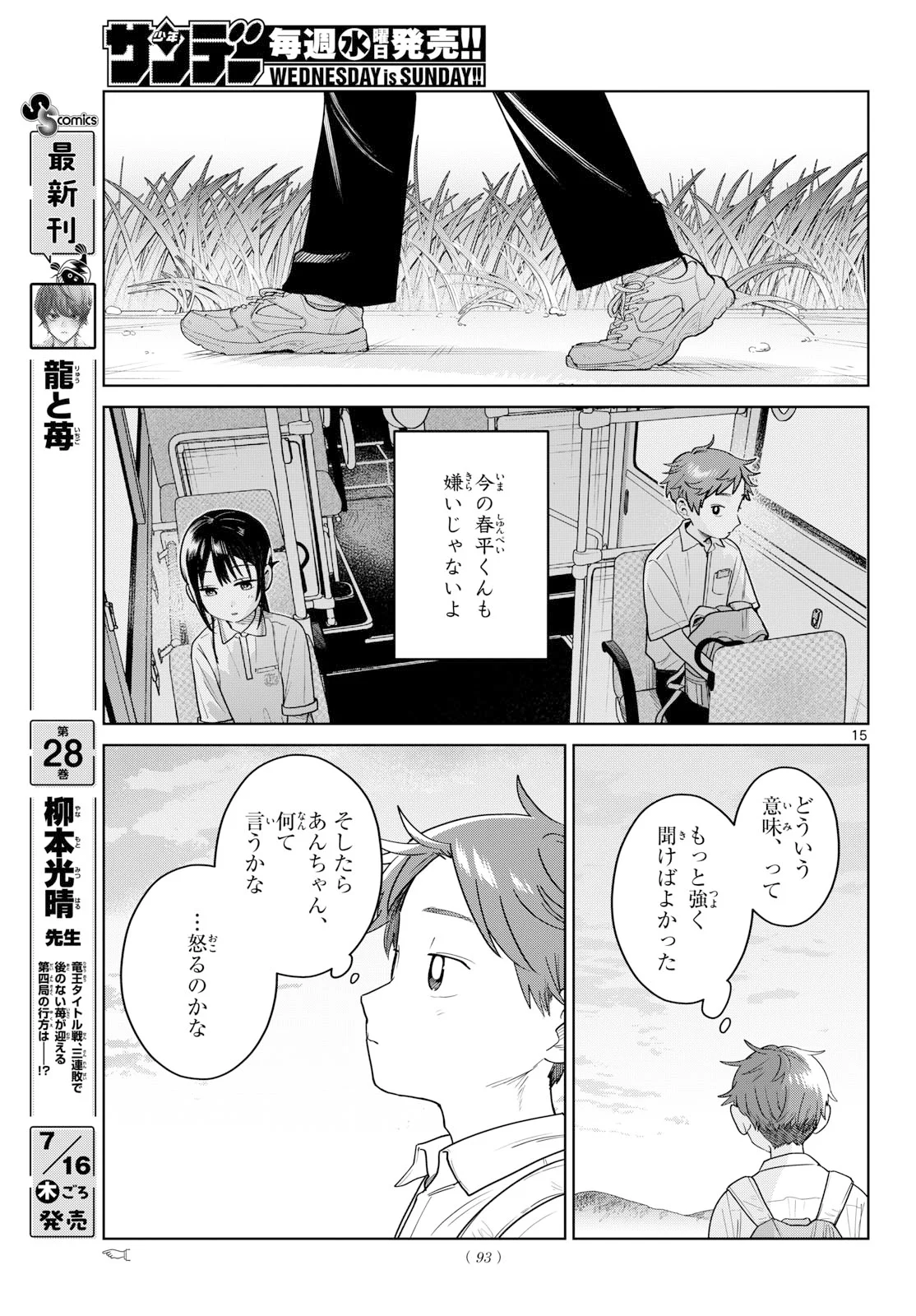 Futari Bus Chapter 38 15ページ