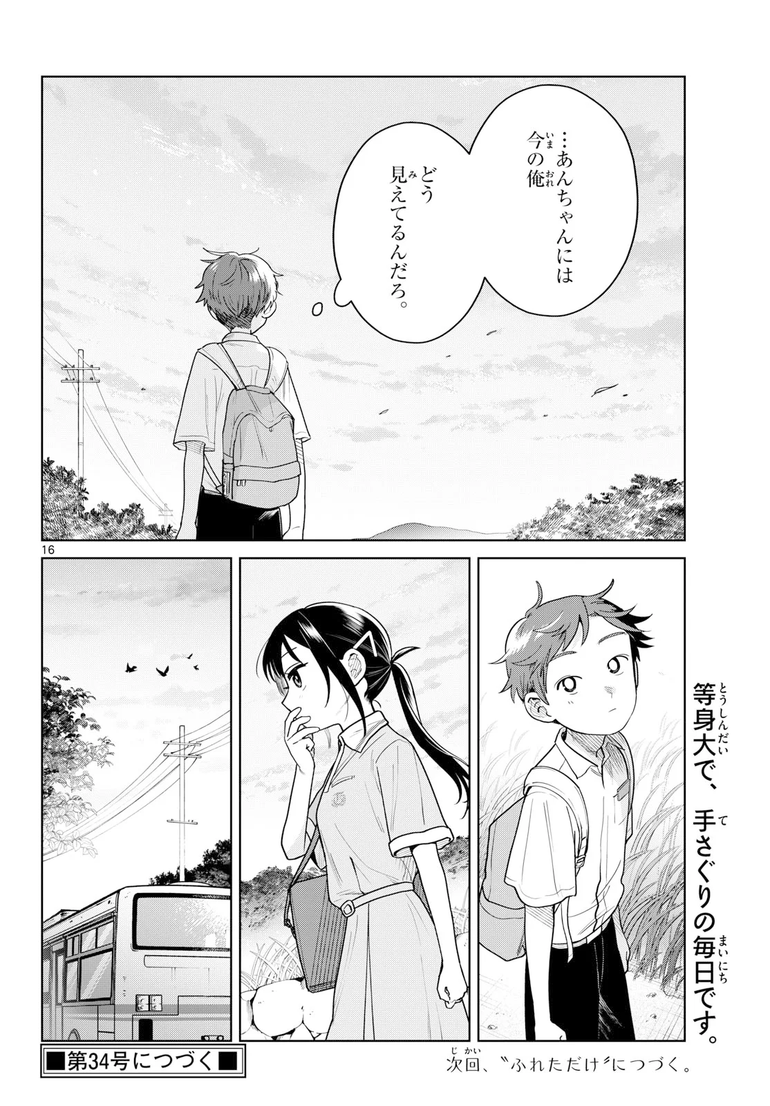 Futari Bus Chapter 38 16ページ