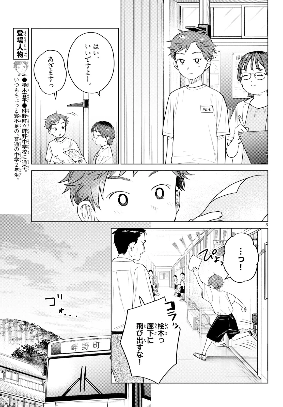 Futari Bus Chapter 38 3ページ
