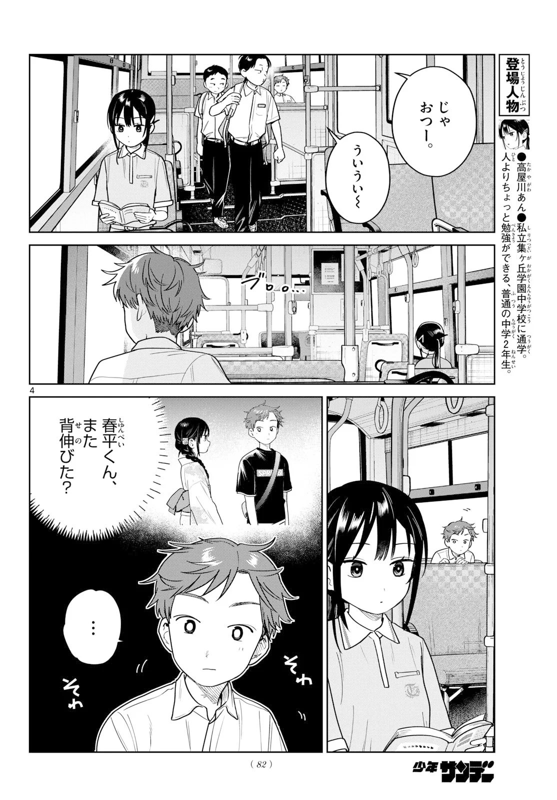 Futari Bus Chapter 38 4ページ