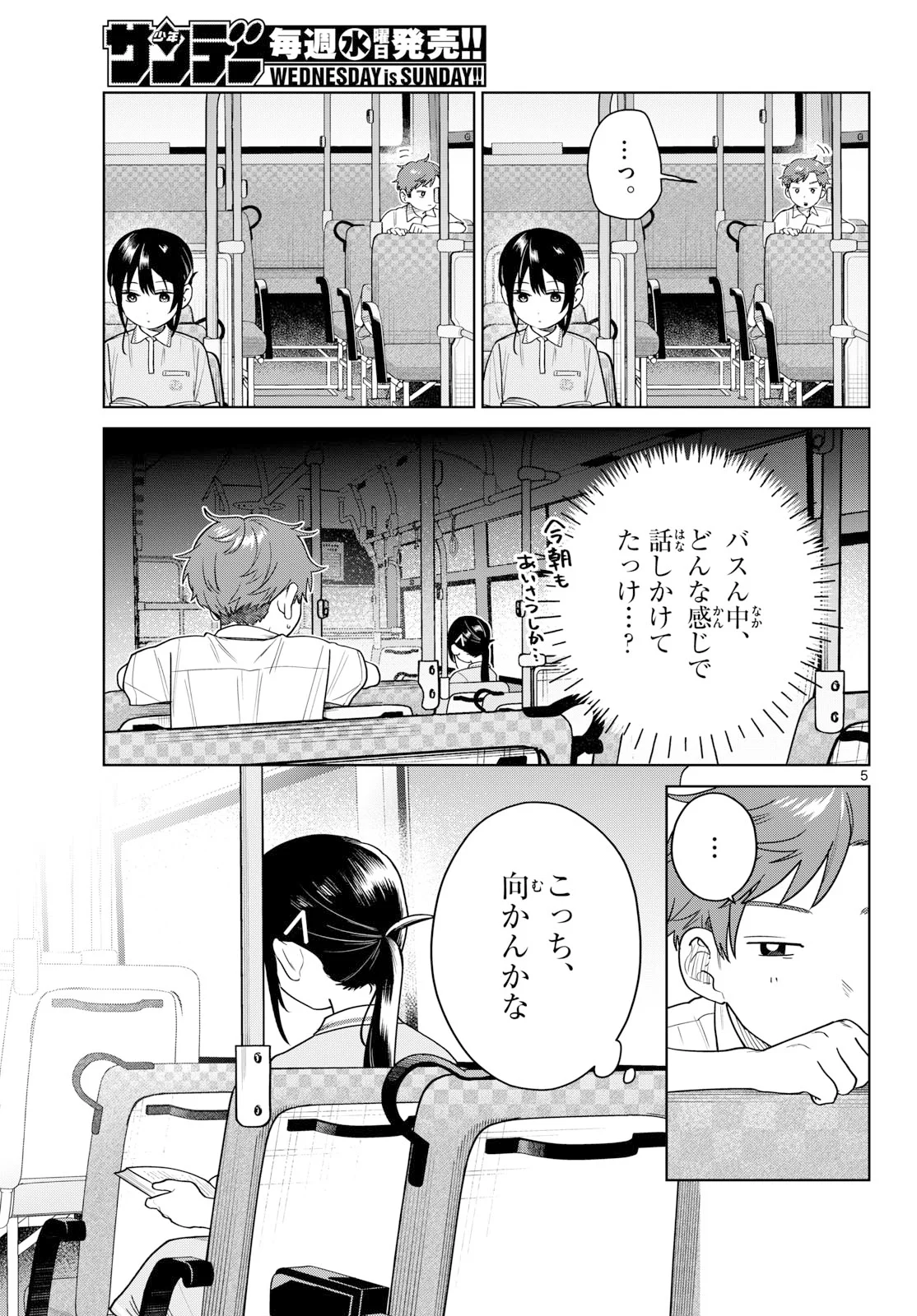Futari Bus Chapter 38 5ページ