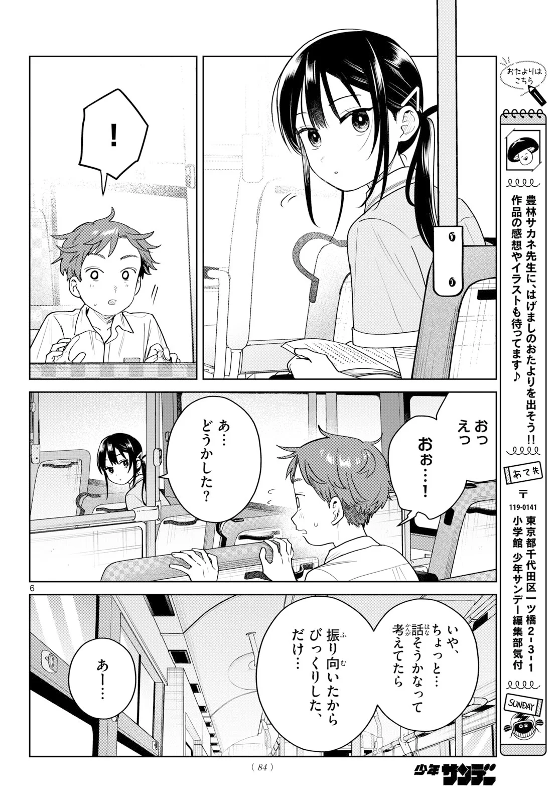 Futari Bus Chapter 38 6ページ