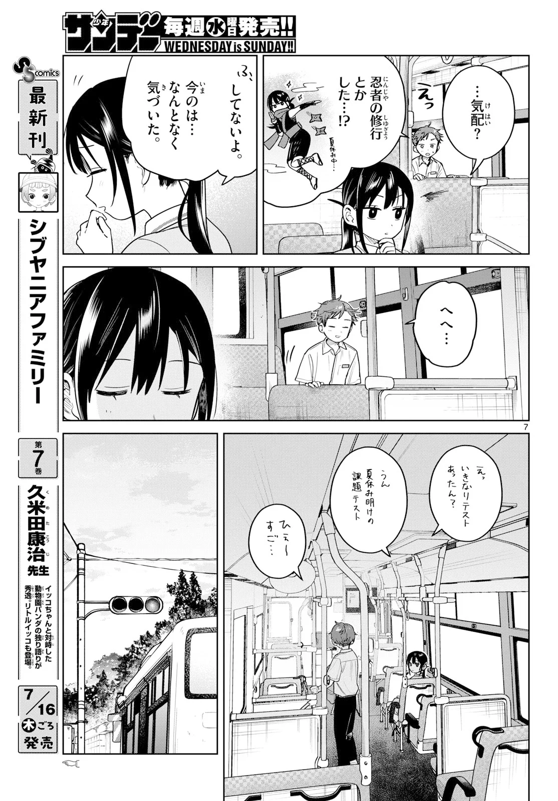 Futari Bus Chapter 38 7ページ