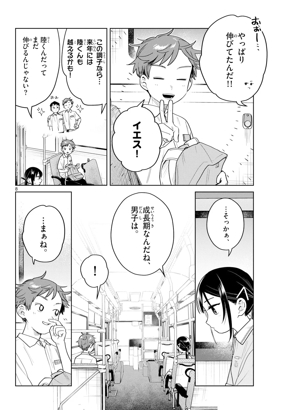 Futari Bus Chapter 38 8ページ