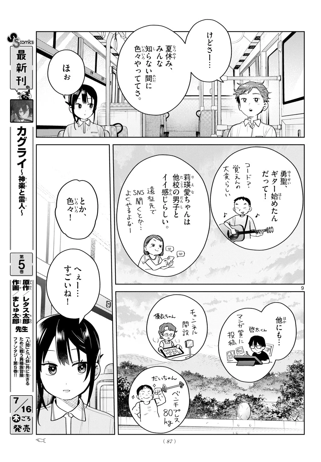 Futari Bus Chapter 38 9ページ