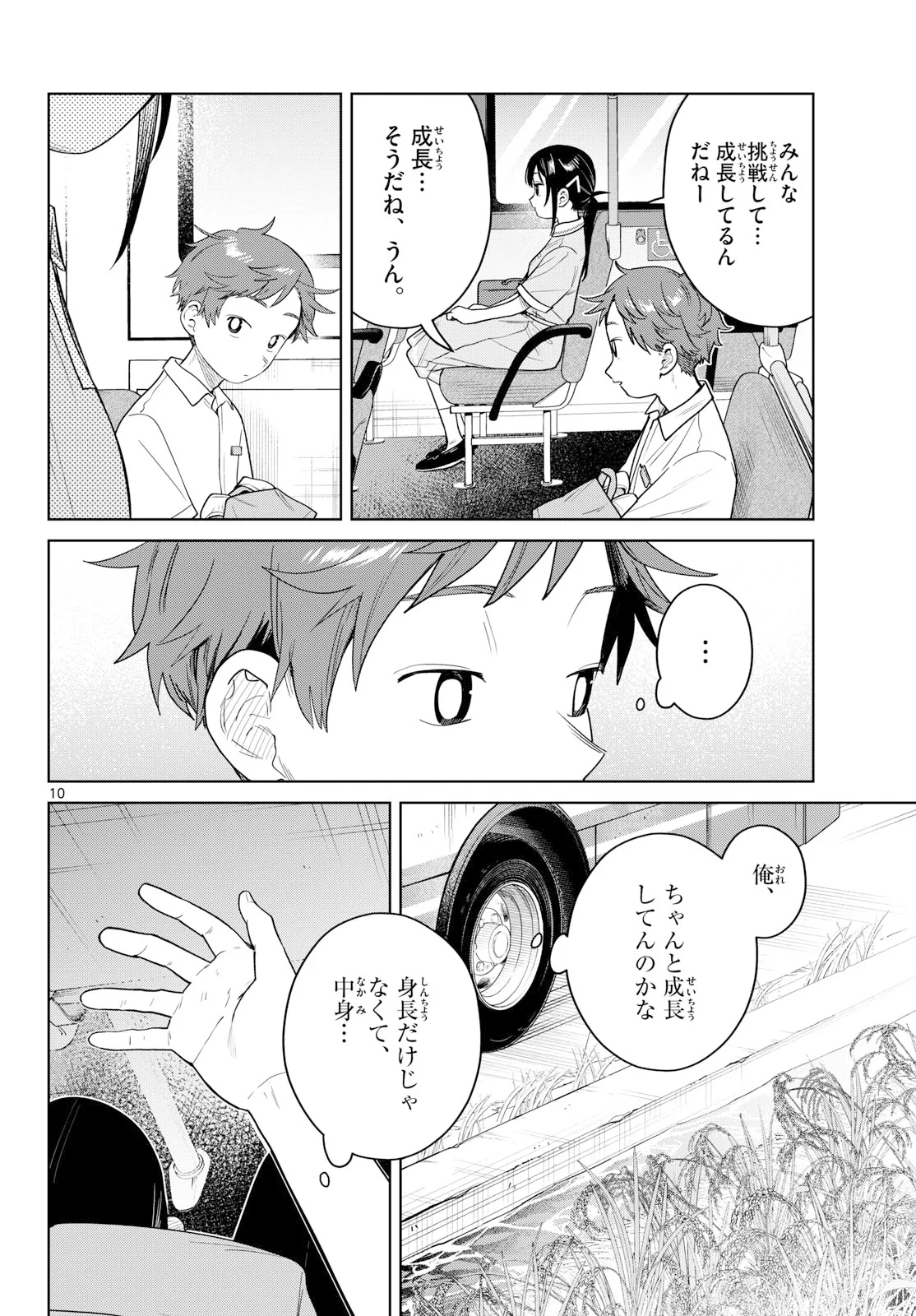 Futari Bus Chapter 38 10ページ