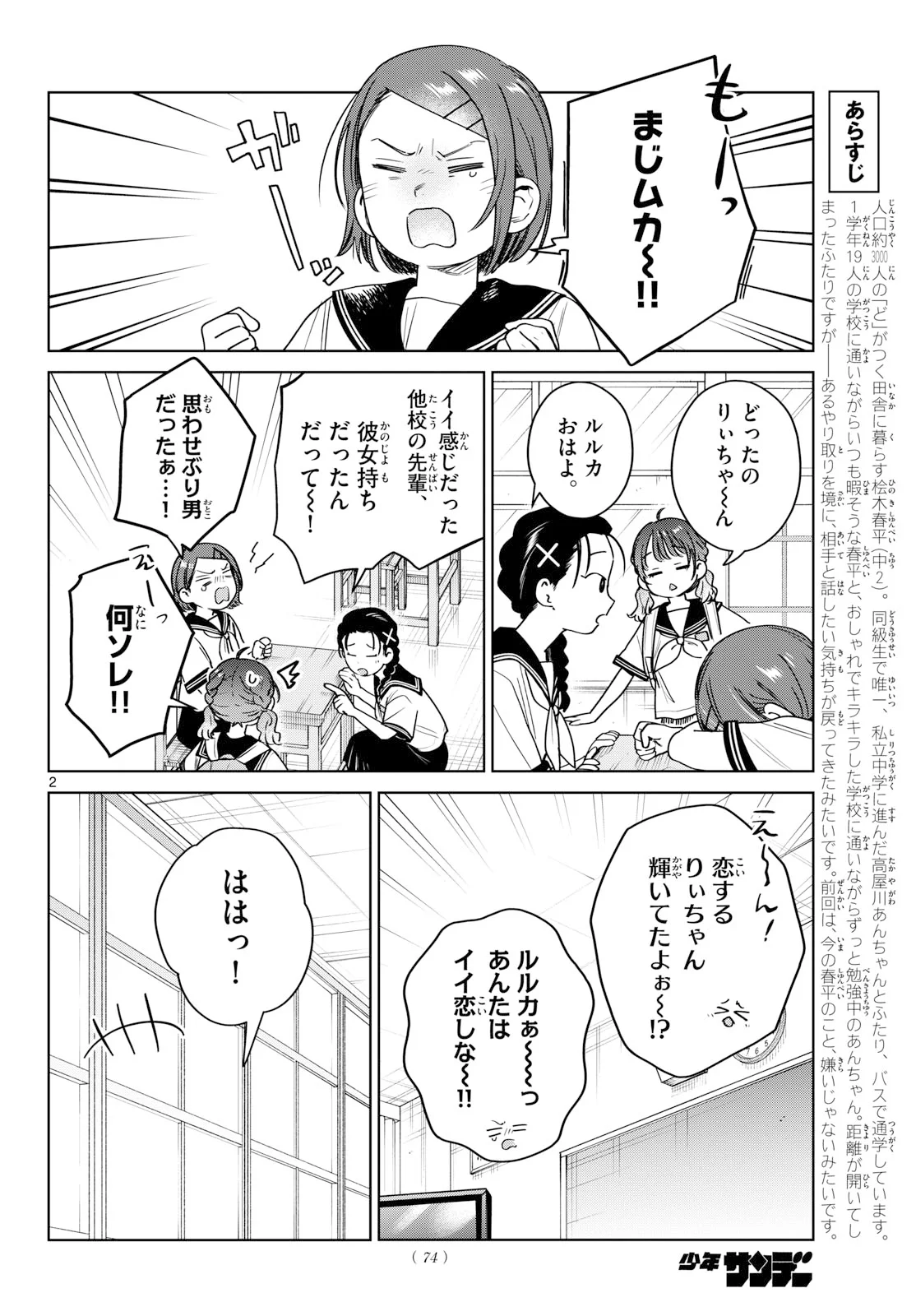 Futari Bus Chapter 39 2ページ