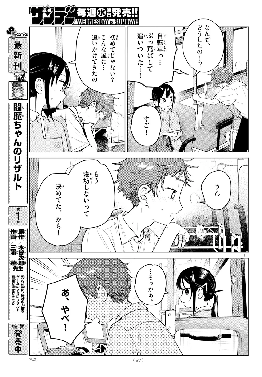 Futari Bus Chapter 39 11ページ
