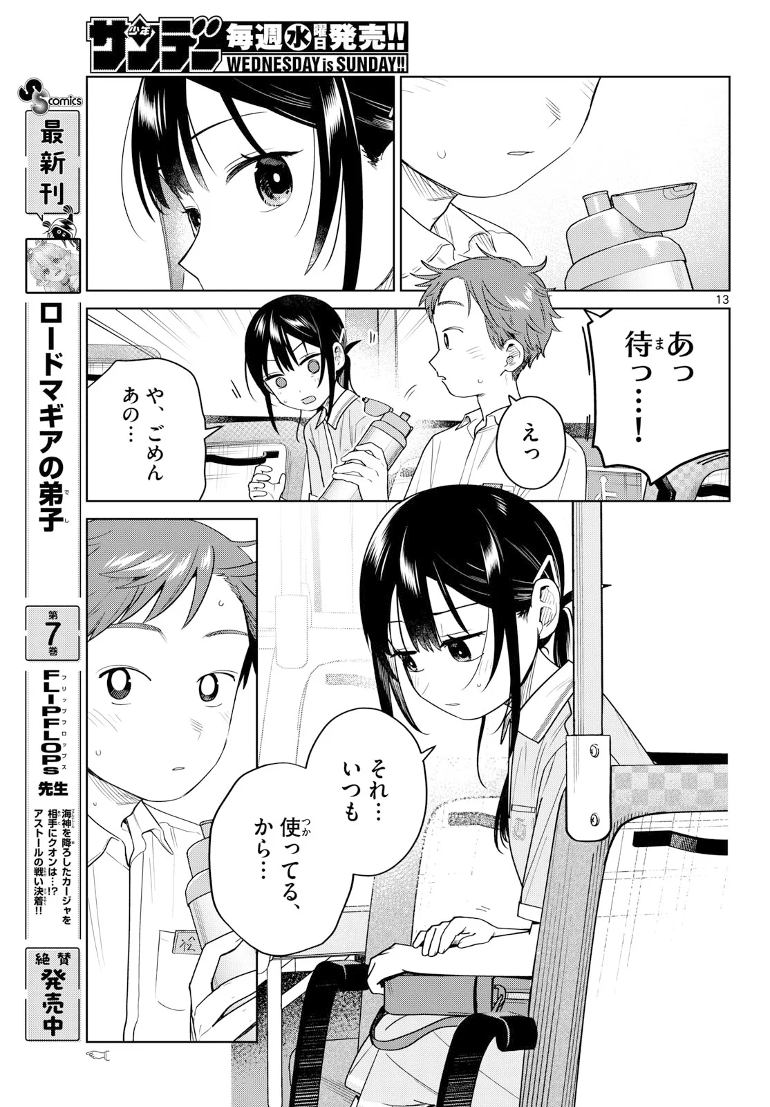 Futari Bus Chapter 39 13ページ
