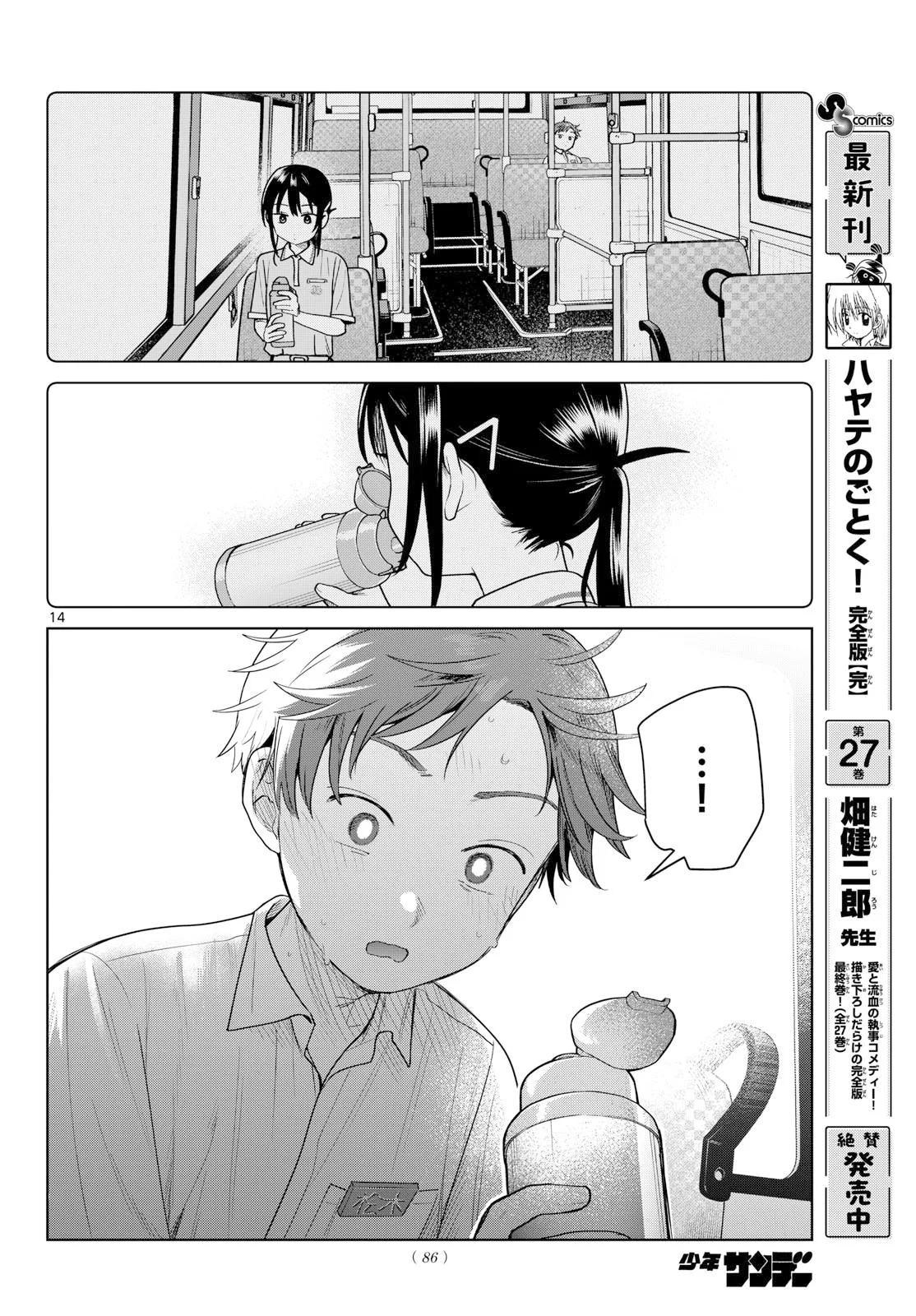 Futari Bus Chapter 39 14ページ