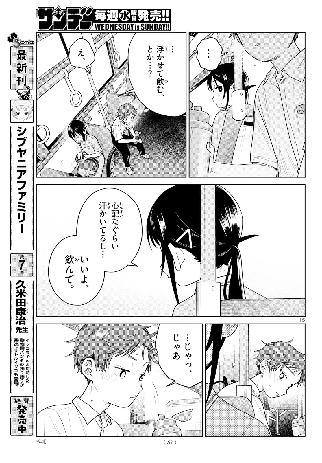 Futari Bus Chapter 39 15ページ