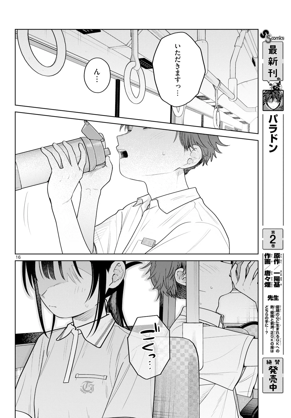 Futari Bus Chapter 39 16ページ