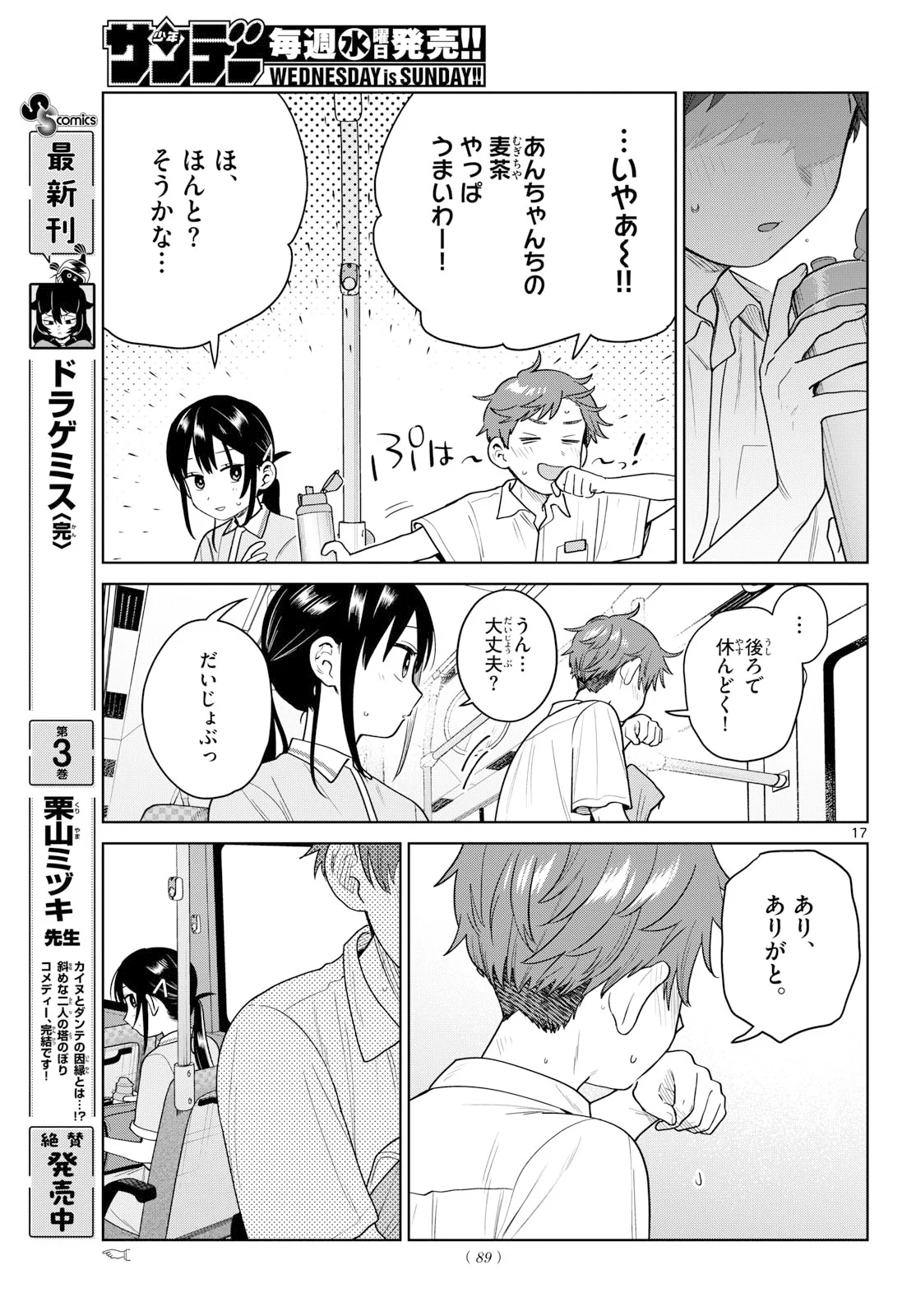 Futari Bus Chapter 39 17ページ