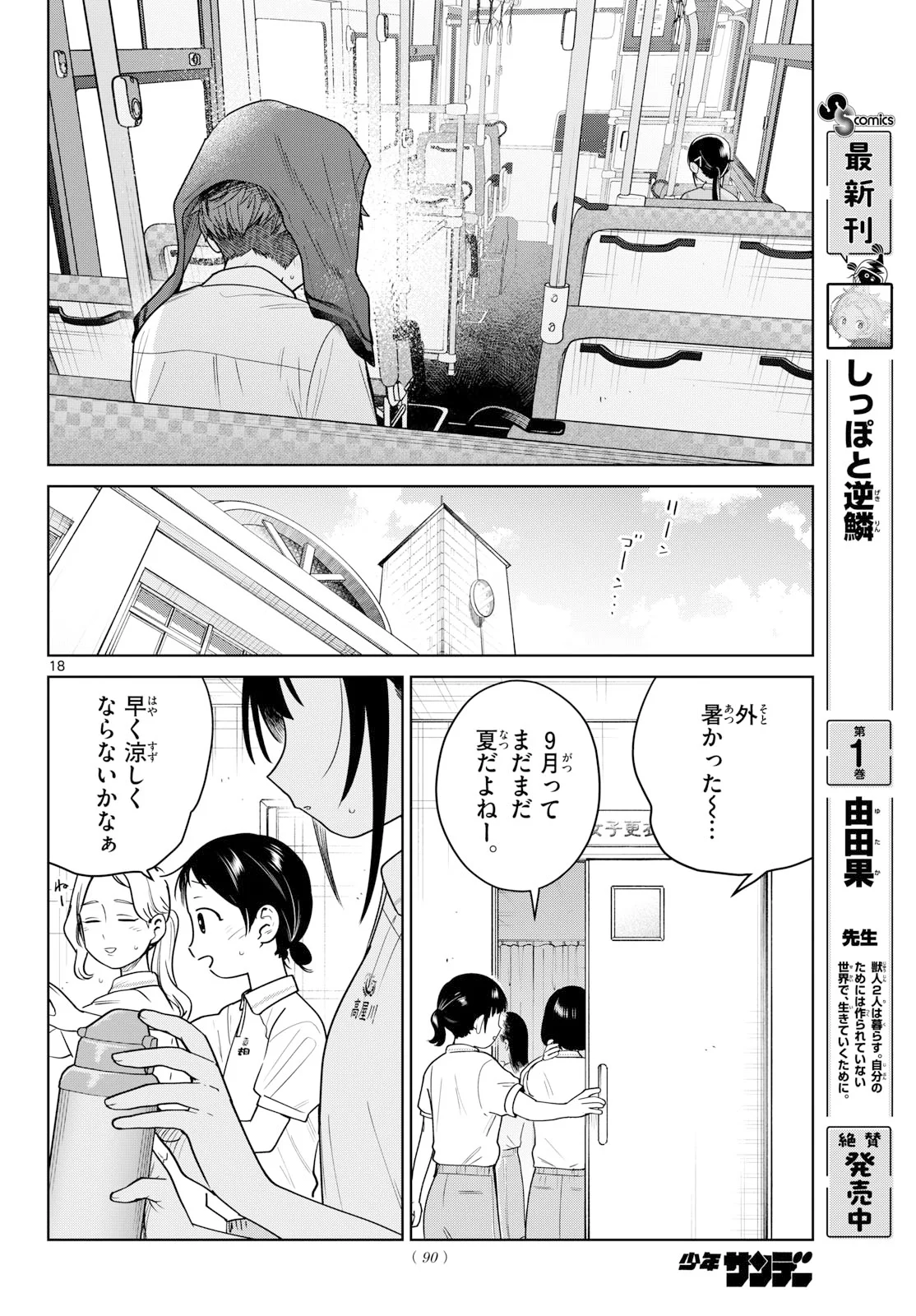 Futari Bus Chapter 39 18ページ