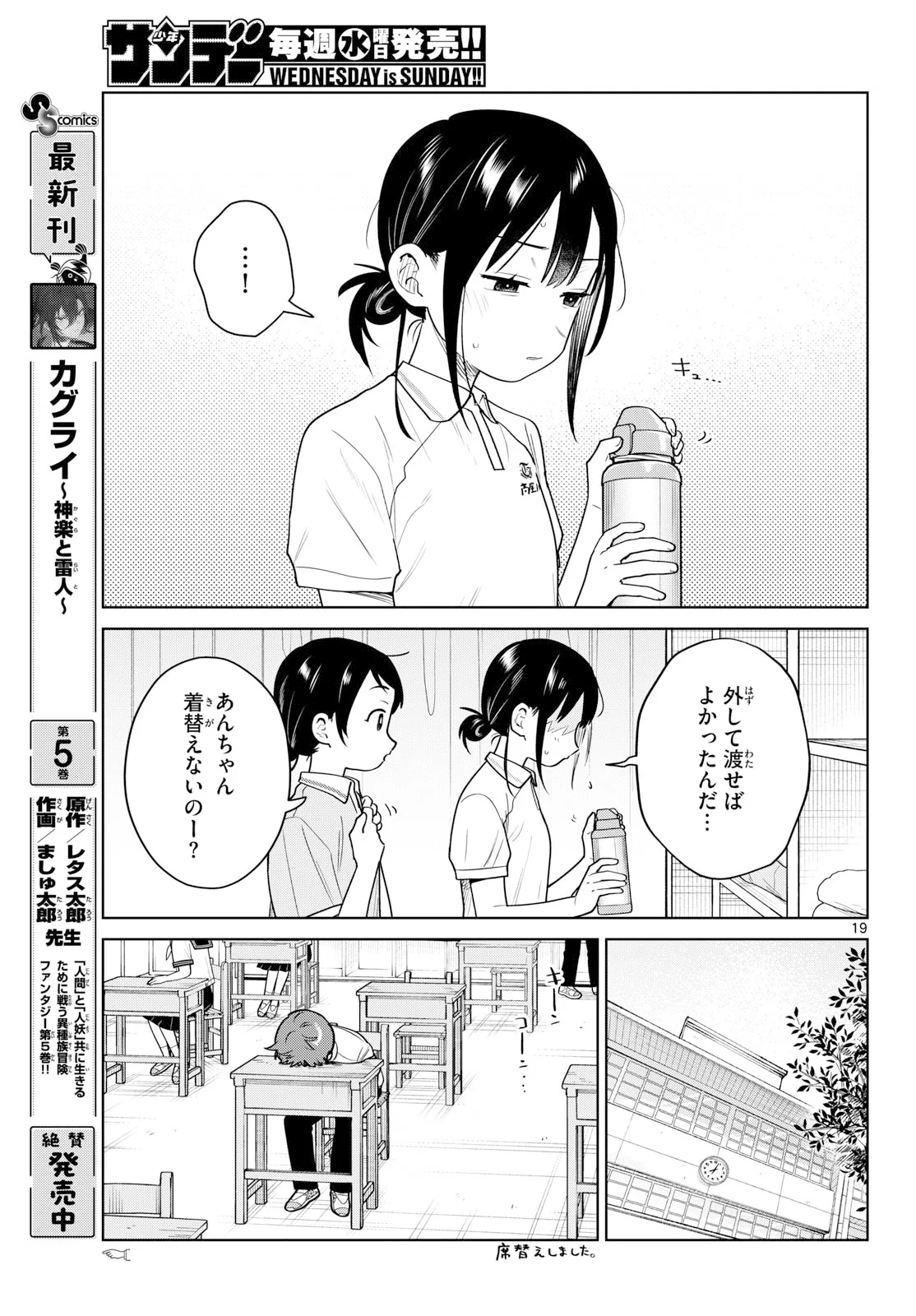 Futari Bus Chapter 39 19ページ