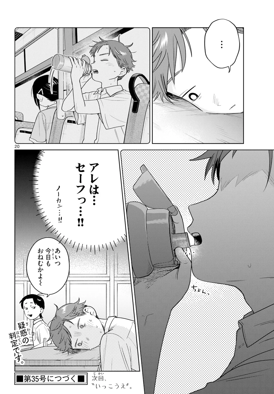 Futari Bus Chapter 39 20ページ