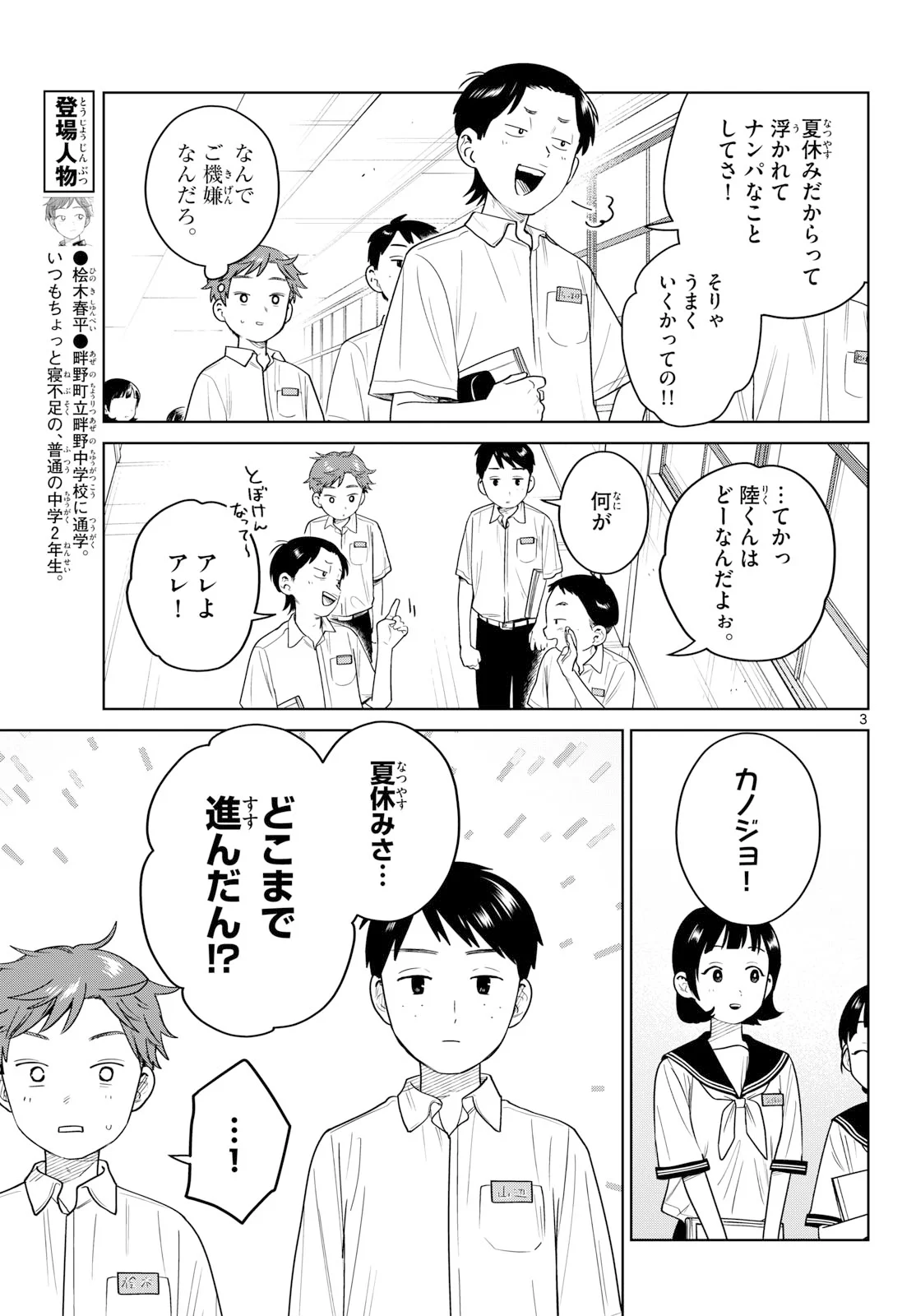 Futari Bus Chapter 39 3ページ