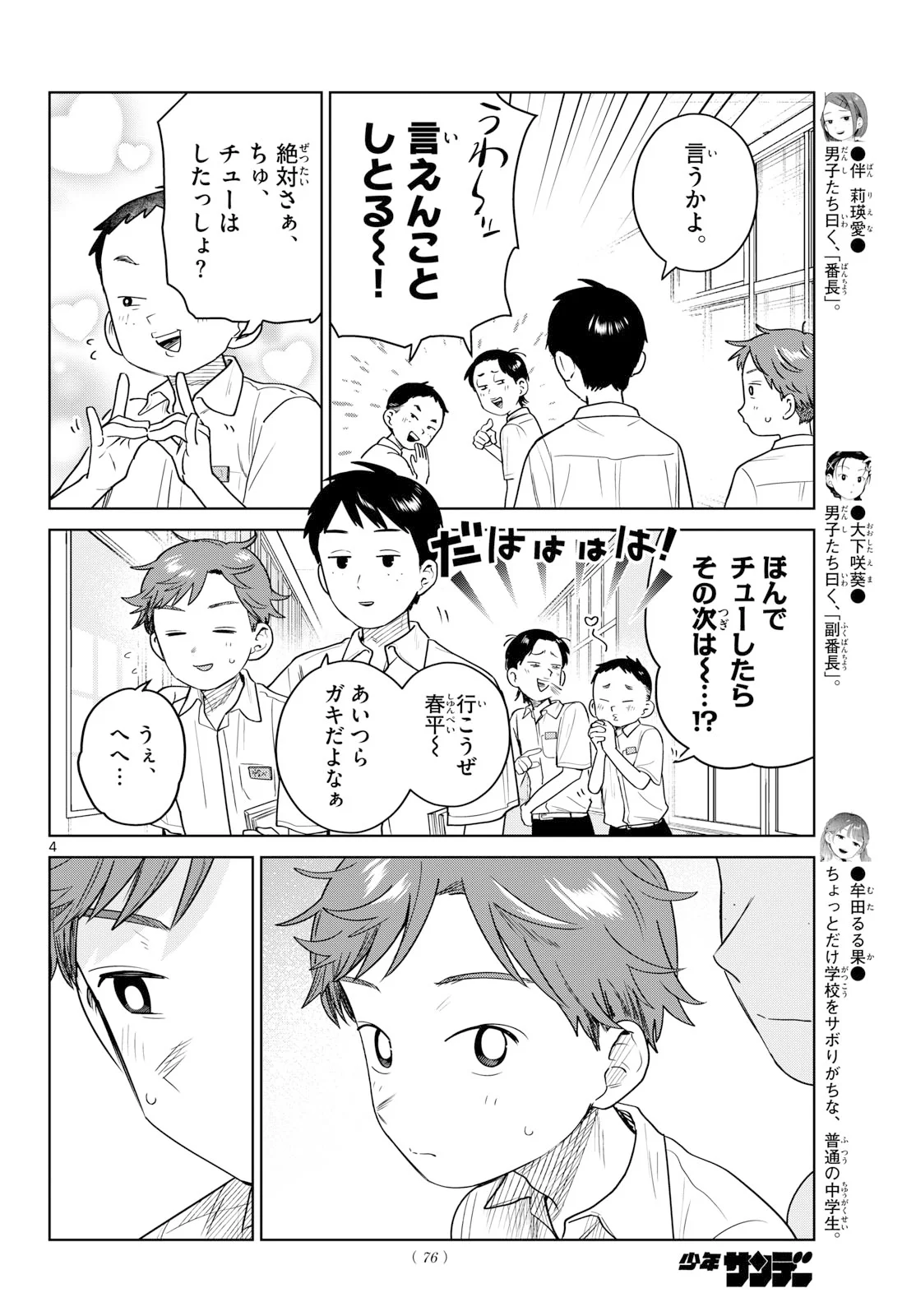 Futari Bus Chapter 39 4ページ