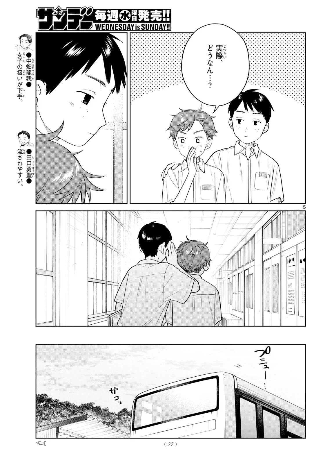 Futari Bus Chapter 39 5ページ