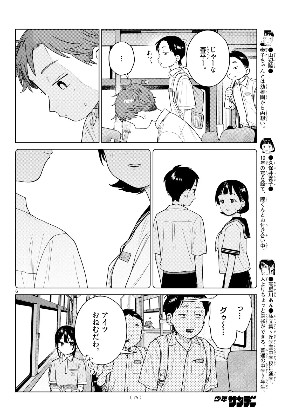 Futari Bus Chapter 39 6ページ