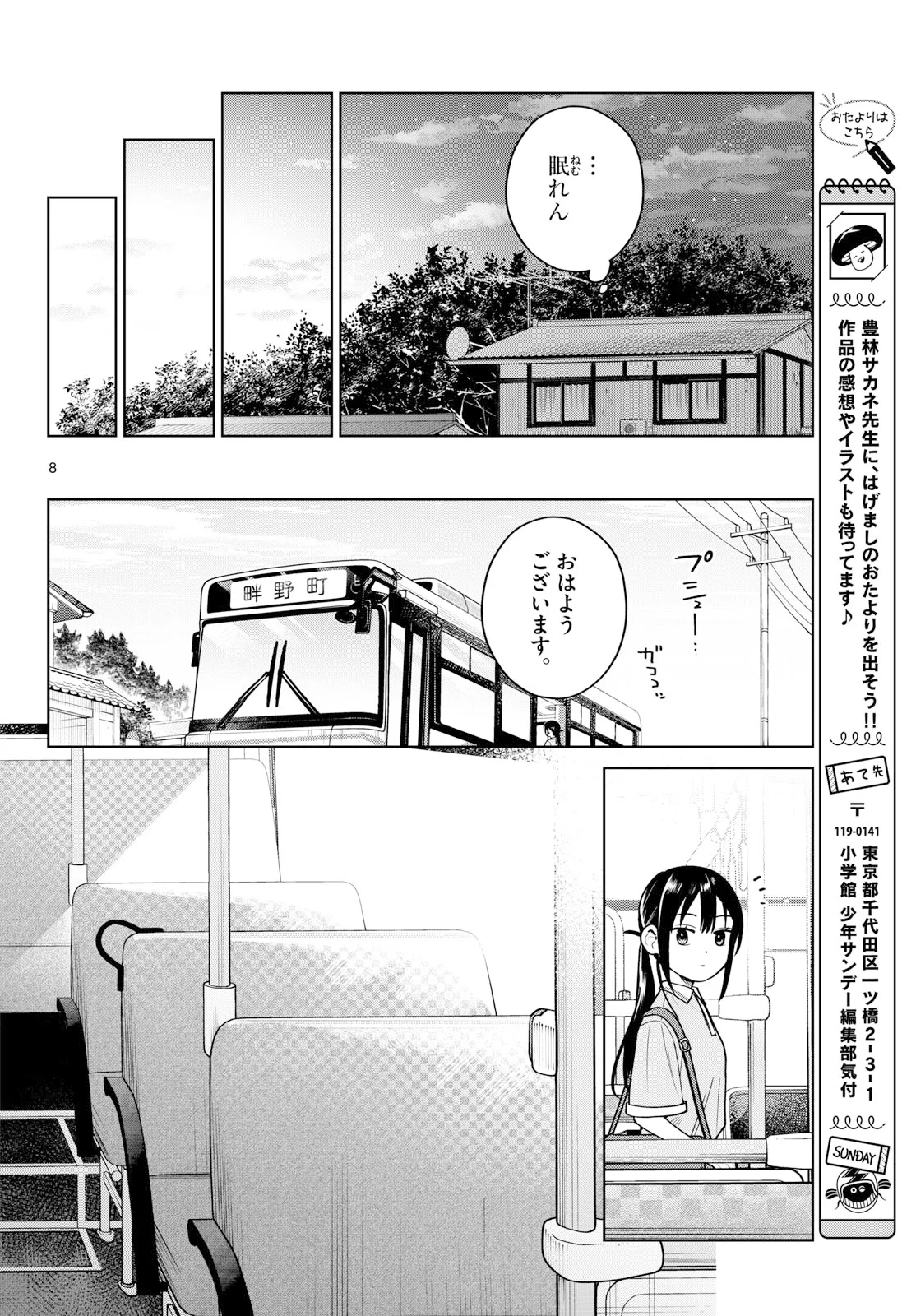 Futari Bus Chapter 39 8ページ
