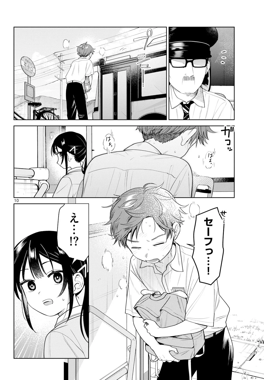 Futari Bus Chapter 39 10ページ