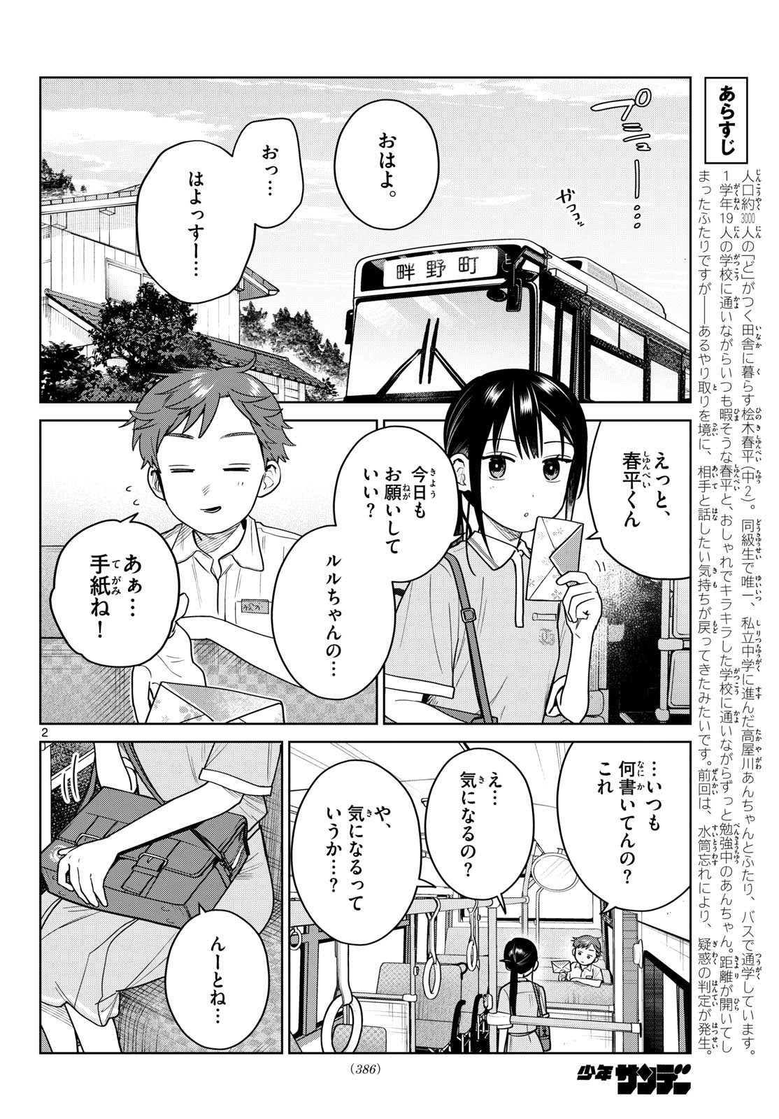 Futari Bus Chapter 40 2ページ