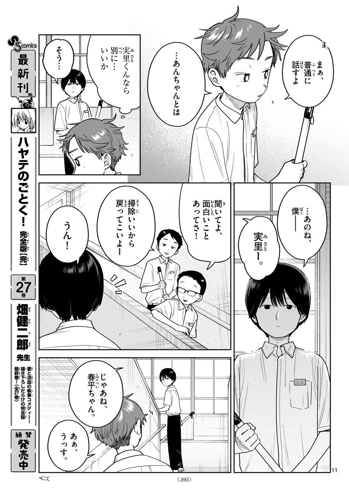 Futari Bus Chapter 40 11ページ