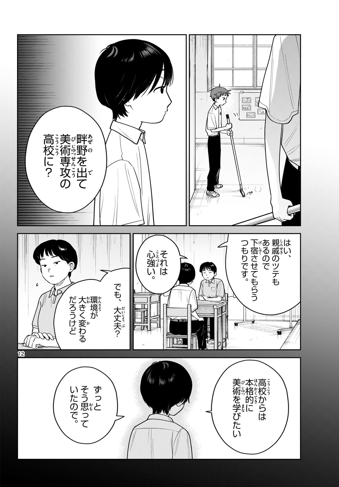 Futari Bus Chapter 40 12ページ