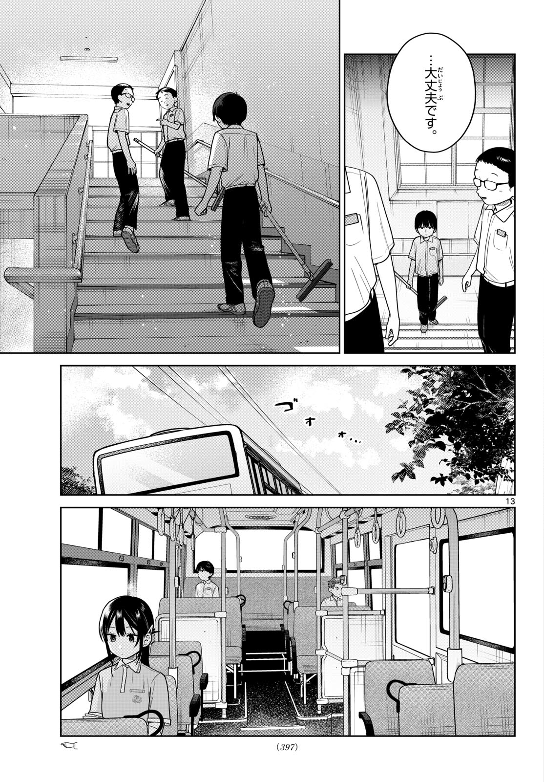 Futari Bus Chapter 40 13ページ