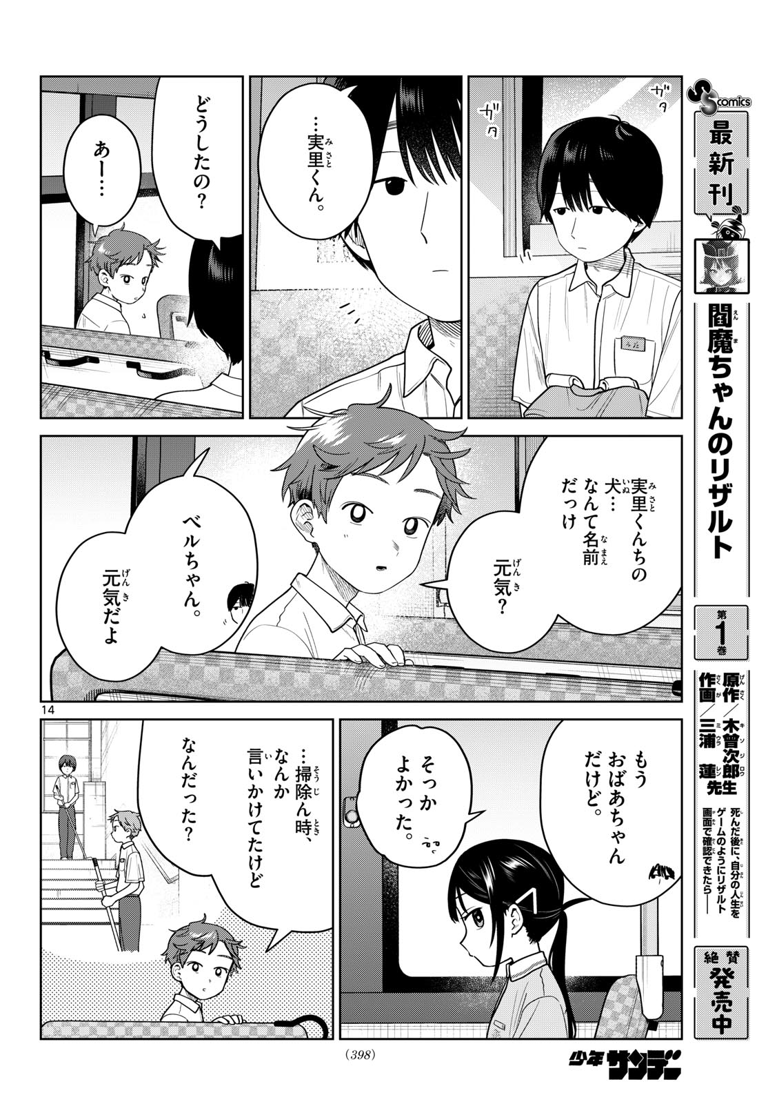 Futari Bus Chapter 40 14ページ